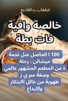 خلاصة وافية فات بطة 1835004059 Book Cover
