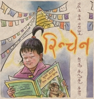 Rinchen: The Girl Who Loved Books 9937896703 Book Cover