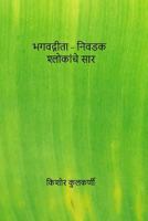 Marathi Insight Into Selected Verse of Geeta 1725060655 Book Cover