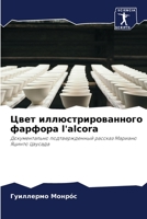 Цвет иллюстрированного & 6205825643 Book Cover
