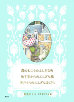 Mysterious Town Beyond the Fog, Mysterious Trip from the Basement, Mysterious Friend Under the Roof 4065150698 Book Cover