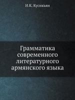 Grammatika Sovremennogo Literaturnogo Armyanskogo Yazyka 5458633504 Book Cover