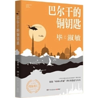Copper Keys in the Balkans 7540494883 Book Cover