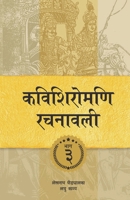 Kavishiromani Rachanawalee Vol. 3: A collection of poesies by Lekhnath Paudyal 9937921201 Book Cover