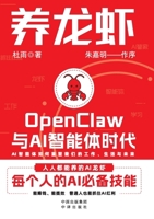 Raising Lobsters: The OpenClaw and the Era of AI Agents/养龙虾：OpenClaw与AI智能体时代 7500186029 Book Cover