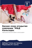 Бизнес-план открытия ком 6206860396 Book Cover