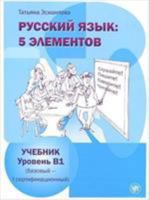 Textbook B1 + MP3 5865473727 Book Cover