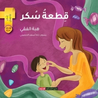 Qittat Sukar 9948801997 Book Cover