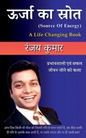 ????? ?? ?????: Source Of Energy - A Life Changing Book (Hindi Edition) 1637144024 Book Cover