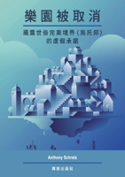 Paradise Cancelled (Chinese Edition) 9887164305 Book Cover
