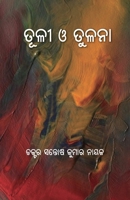 Tuli O Tulana 1645608158 Book Cover