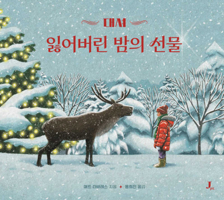 Dasher Can't Wait for Christmas (Korean Edition) B0GMPN35T4 Book Cover