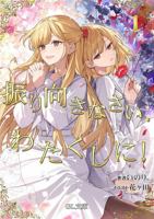 I'm in Love with the Villainess: Come on and Notice Me Already (Light Novel) Vol. 1 B0GWXRHHRP Book Cover