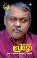 Simon Britto- Madhyahnathil Asthamicha Suryan 9389804000 Book Cover