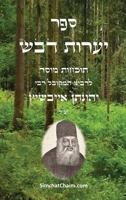 ??? ????? ??? - ?????? ???? (Hebrew Edition) 1617046779 Book Cover