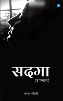 Sadma (upanyas) B0BYPGNS5N Book Cover