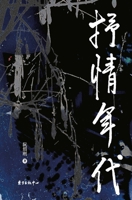 Lyrical age(Chinese Edition) 7547318533 Book Cover