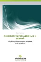Tekhnologii baz dannykh i znaniy 3639714571 Book Cover