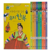 Little Dagli of Korean Culture: Learning about Korean and World Cuisines and Cultures (10 Volumes) B0BBFWSWKQ Book Cover