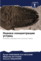 Оценка концентрации устриц: конечного миоцена к юго-востоку от Феса 6205809710 Book Cover