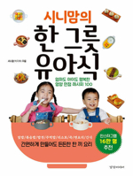 One-Dish Toddler Meals 8965183421 Book Cover