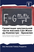 Гравитация центральной части массива Сан-Жозе-ду-Кампестре - Бразилия: Качественный анализ гравиметрических данных с листов Натал и Жуан-Камара 6205941252 Book Cover