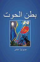 بطن الحوت 1482890348 Book Cover