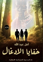 ????? ??????? (Arabic Edition) 1427395470 Book Cover