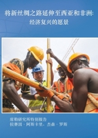 Jiang Xin Sichou Zhi Lu Yanshen Zhi Xiya He Feizhou : Jingji Fuxing de Yuanjing 1882985052 Book Cover