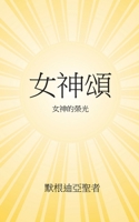 Devi Mahatmyam: ??? ????????«???» (Chinese Edition) 1326830139 Book Cover