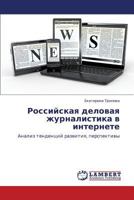 Rossiyskaya Delovaya Zhurnalistika V Internete 3659195723 Book Cover