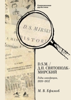 D. S.M. D. P. Sviatopolk-Mirskii: Gody emigracii, 1920-1932 3689590221 Book Cover
