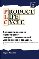 Автоматизация и ... 6206384500 Book Cover