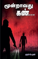 Moontravathu kann B0F5YZ18WF Book Cover