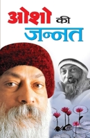 Osho Ki Jannat 8131008185 Book Cover