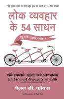 Lok Vyvahar Ke 54 Sadhan (People Tools) 8183226027 Book Cover