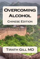 Overcoming Alcohol: 50 Ways to Quit or Reduce Alcohol Use 098966497X Book Cover