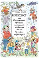 Klatremus Og De Andre Dyr I Hakkebakkeskoven 8701761714 Book Cover