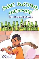Ten Green Bottles (Amharic) 1734201916 Book Cover