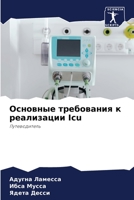 Основные требования к ре 6205604337 Book Cover