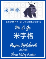 Grumpy Silverback's Mi Zi Ge Paper Notebook 200 pages Chinese Writing Practice: Field-Style Practice Paper Notebook, 8.5"x11", Grid Guide Lines for Study and Calligraphy 0145193136 Book Cover