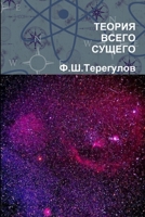 Theory of Everything 1105679950 Book Cover