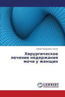 Khirurgicheskoe Lechenie Nederzhaniya Mochi U Zhenshchin 3846596930 Book Cover