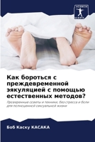 ??? ???????? ? ??????????????? ????????? 620718744X Book Cover
