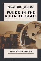 Funds in the Khilafah State - الاموال في دولة الخلافة 1548173444 Book Cover