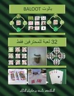 بالوت - 32 لعبة للمحترفين فقط 1482894416 Book Cover