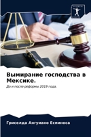 Вымирание господства в М 6203213136 Book Cover