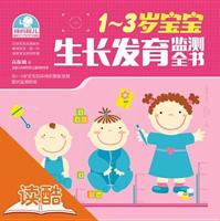 1-3 years old baby growth monitoring book 7535960014 Book Cover