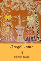 Saurastra Ni Rasdhar: Volume 2 1985290243 Book Cover