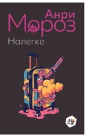Nalegke (Russian Edition) 3689593603 Book Cover